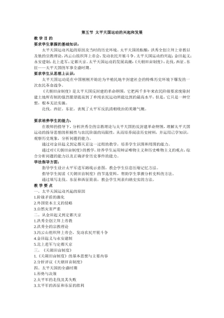 中国近代第一章第五节