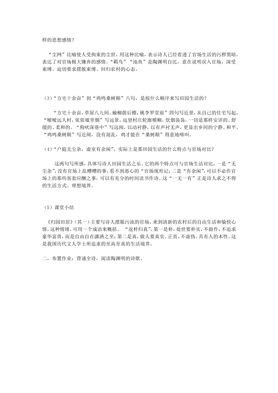 2007年肇庆地区高一语文归园田居教案 新课标 粤教版_第2页