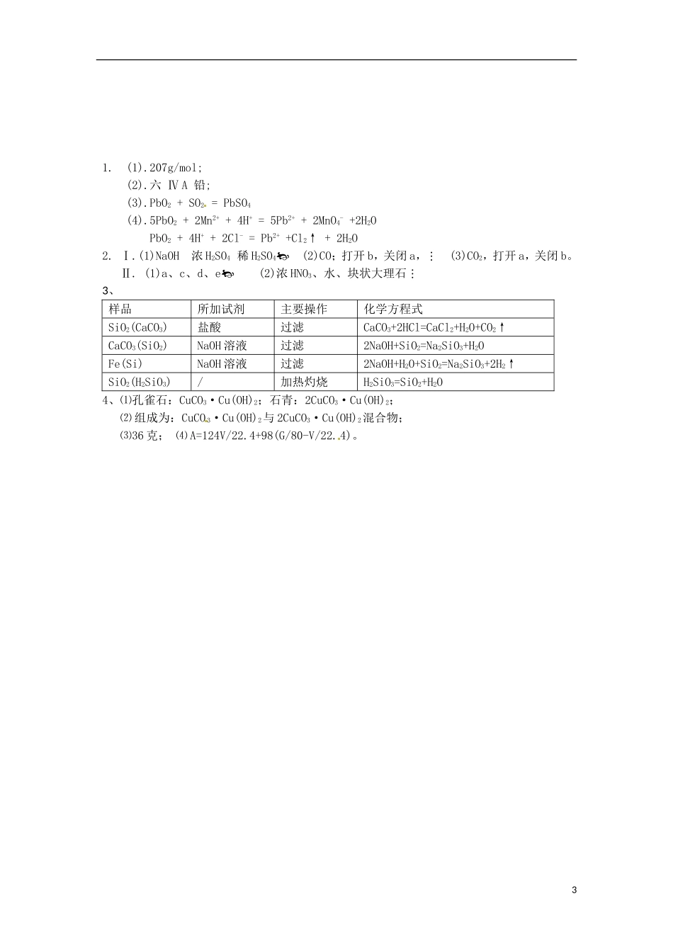 2012-2013高二化学下学期 技能专练（99）_第3页