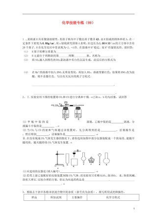 2012-2013高二化学下学期 技能专练（99）