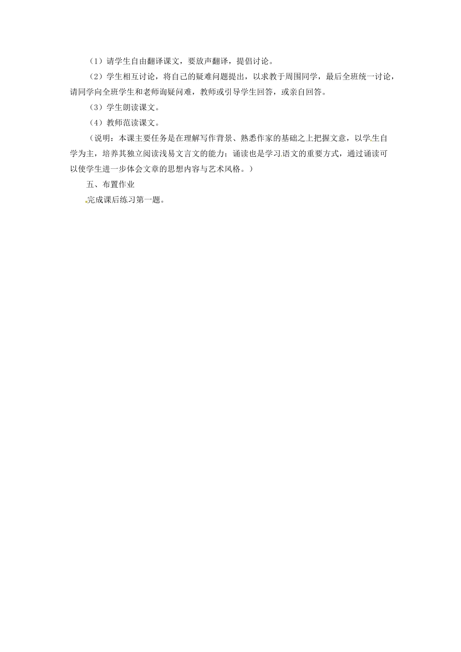 重庆市第十八中学高中语文《师说（第一课时）》教案  新人教版必修3_第2页