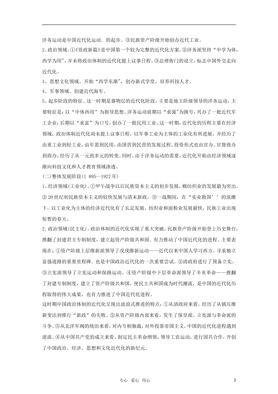 2011高考历史二轮专题复习 第14专题 悲怆的旋律 痛苦的历程—中国的现代化历程教案_第2页