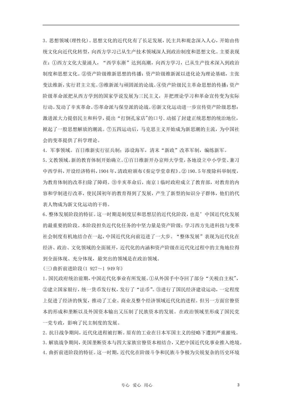 2011高考历史二轮专题复习 第14专题 悲怆的旋律 痛苦的历程—中国的现代化历程教案_第3页