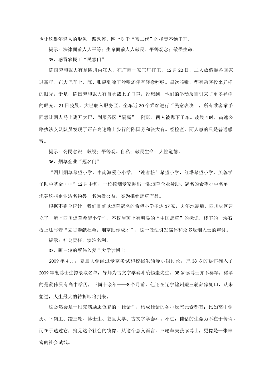 2011高考语文 材料作文审题立意100例七_第2页