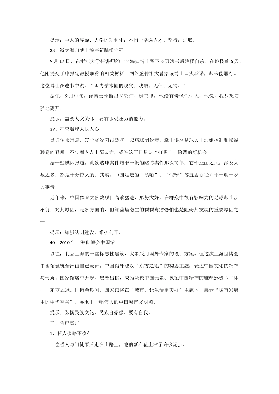 2011高考语文 材料作文审题立意100例七_第3页