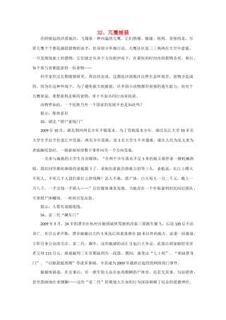 2011高考语文 材料作文审题立意100例七