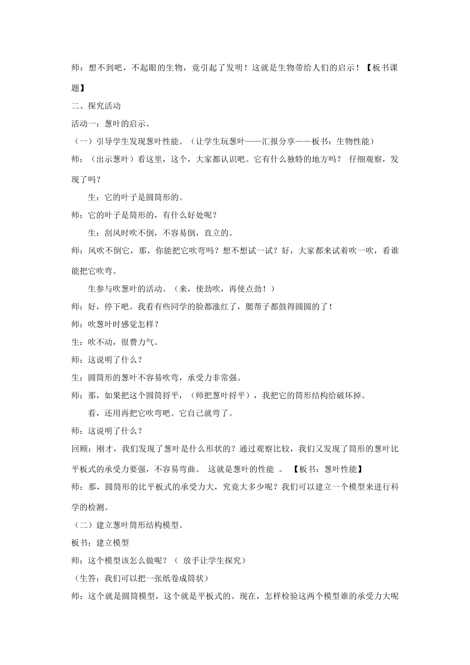 六年级科学上册 第5单元 25 生物的启示教案4 青岛版_第2页