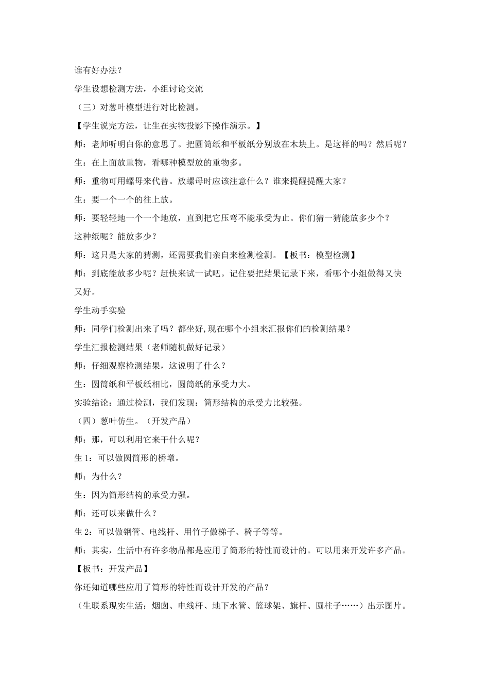 六年级科学上册 第5单元 25 生物的启示教案4 青岛版_第3页