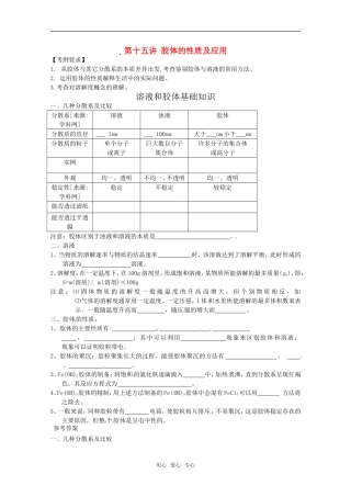 2011年高考化学一轮复习 胶体的性质及应用教案 新人教版