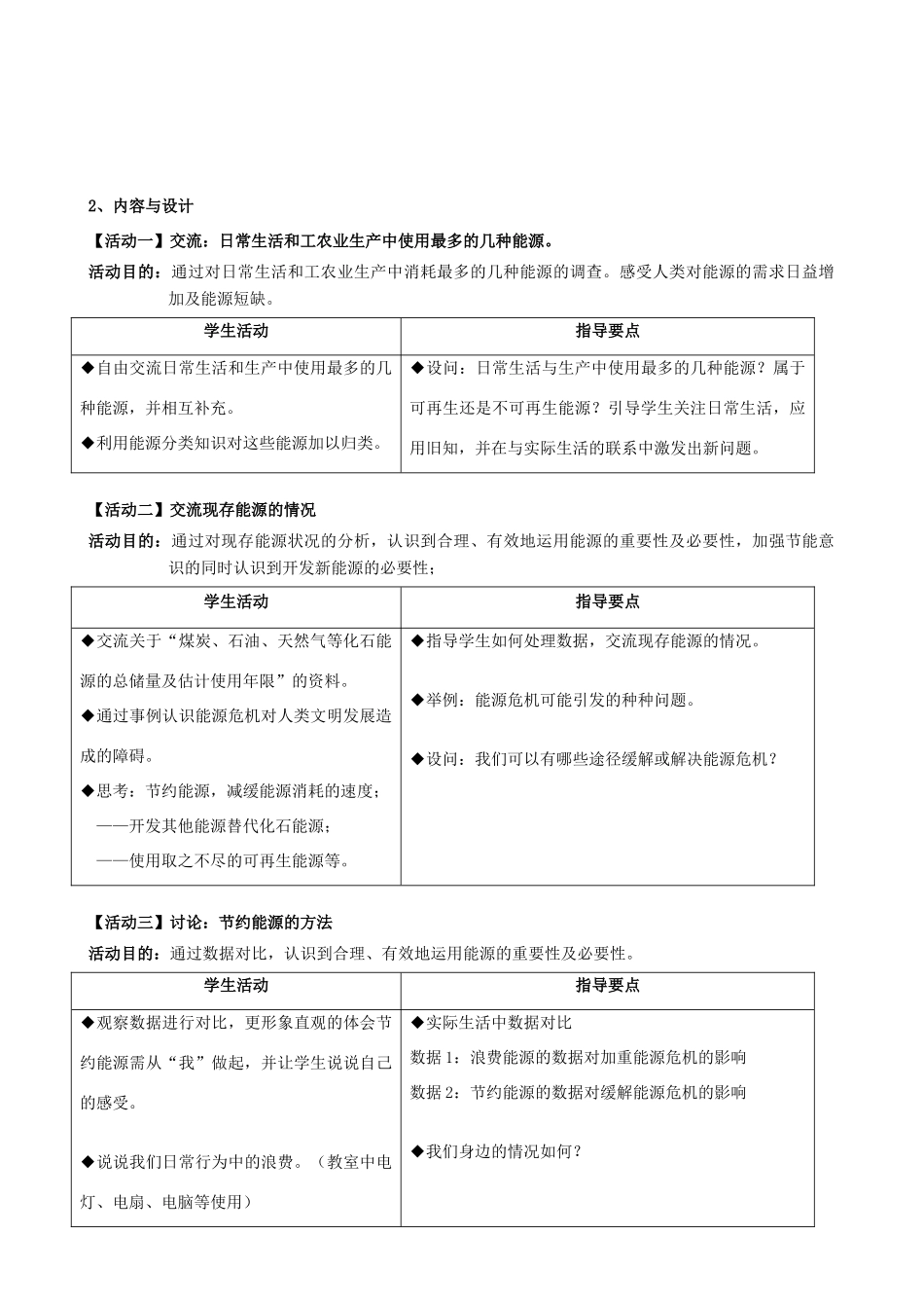 六年级科学下册 第5章 能与能源 5.4 能源教案设计 牛津上海版-牛津上海版小学六年级下册自然科学教案_第2页