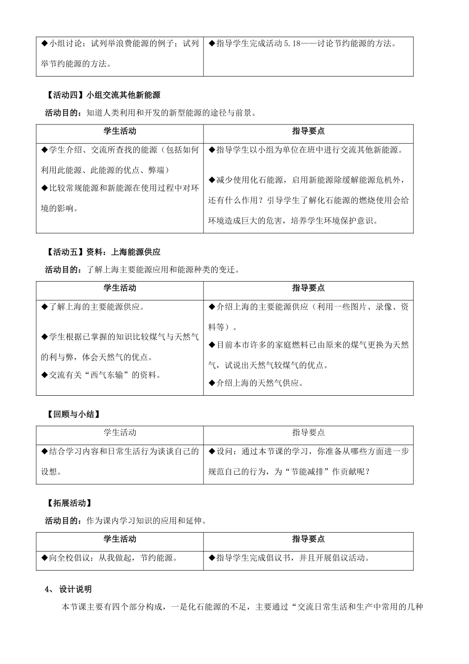 六年级科学下册 第5章 能与能源 5.4 能源教案设计 牛津上海版-牛津上海版小学六年级下册自然科学教案_第3页