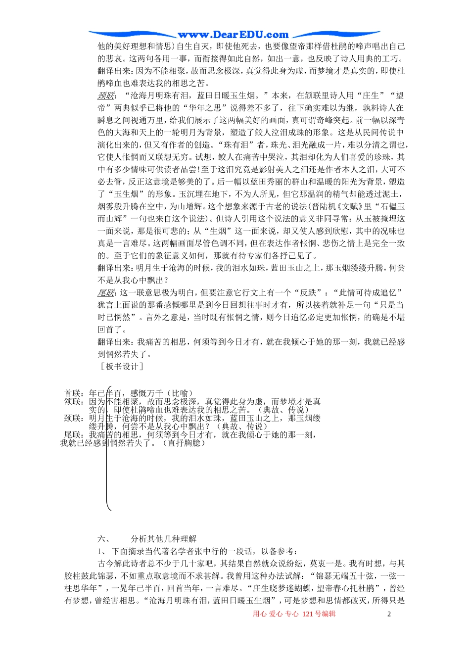 高二语文锦瑟教案 苏教版_第2页