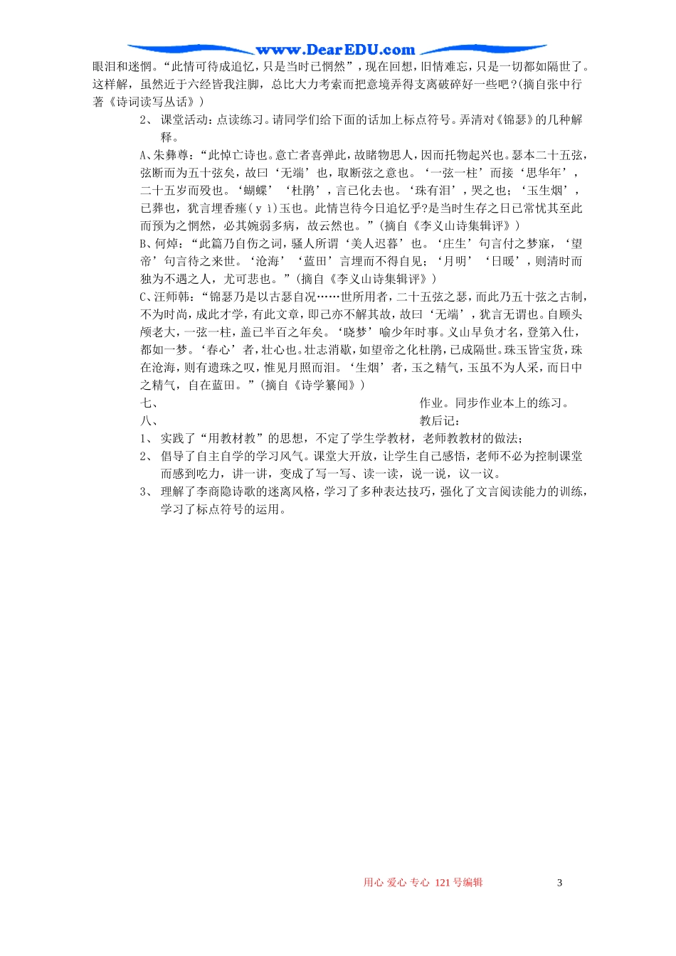 高二语文锦瑟教案 苏教版_第3页