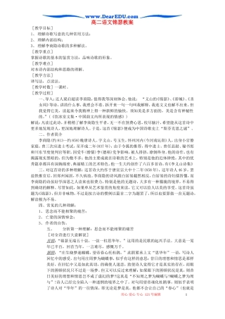 高二语文锦瑟教案 苏教版
