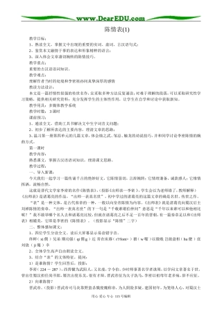 新人教版高中语文必修5陈情表(1)(1)