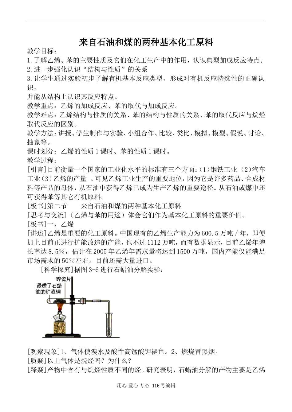 新人教必修2高中化学来自石油和煤的两种基本化工原料1_第1页