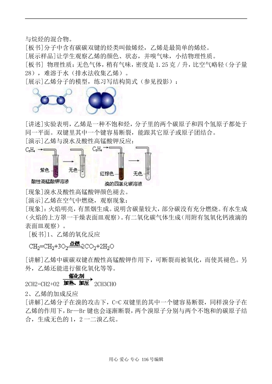 新人教必修2高中化学来自石油和煤的两种基本化工原料1_第2页