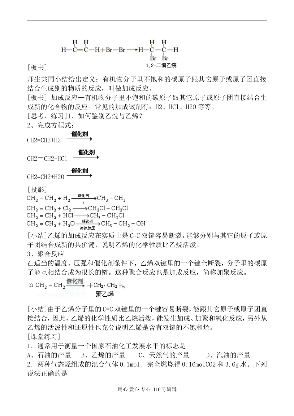 新人教必修2高中化学来自石油和煤的两种基本化工原料1_第3页