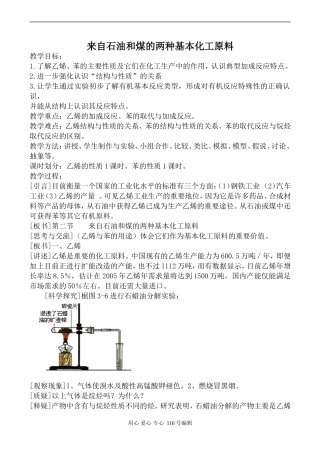 新人教必修2高中化学来自石油和煤的两种基本化工原料1