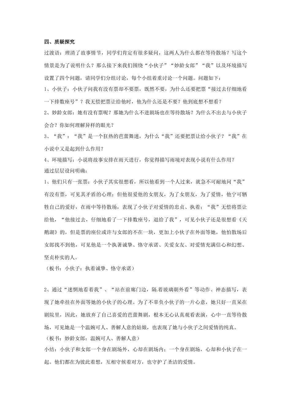 2012高中语文 3.11等待散场1教案 粤教版必修3_第2页