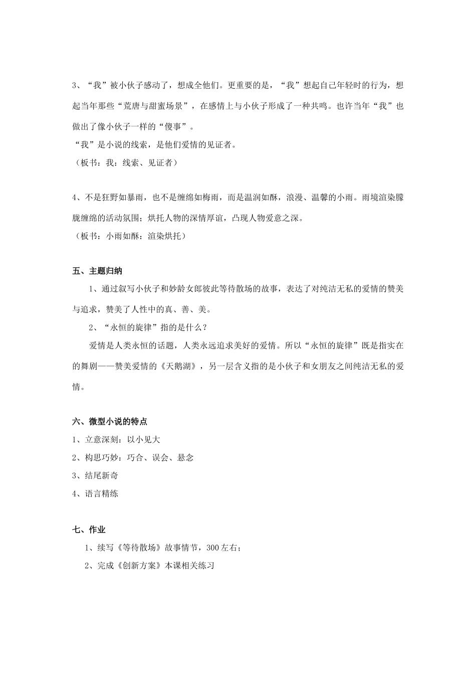 2012高中语文 3.11等待散场1教案 粤教版必修3_第3页