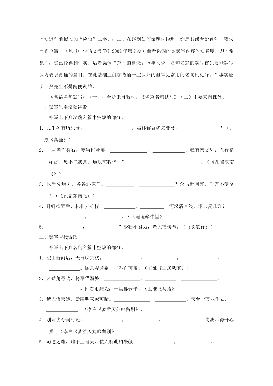 2013届高三语文一轮复习讲义 专题19《名句名篇默写（一）》 新人教版_第2页