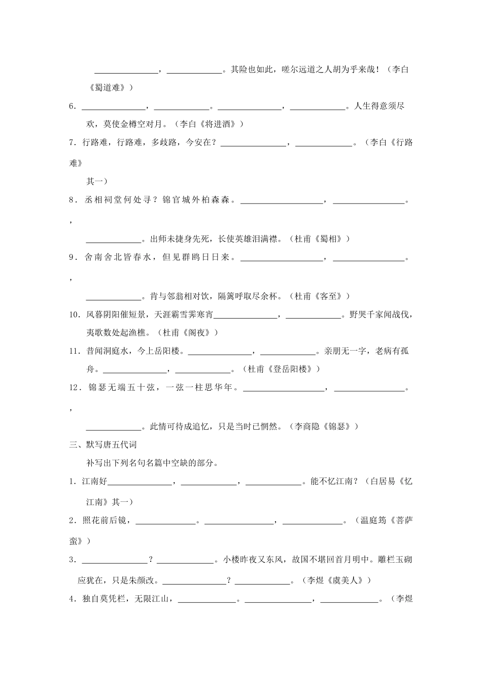 2013届高三语文一轮复习讲义 专题19《名句名篇默写（一）》 新人教版_第3页