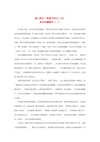 2013届高三语文一轮复习讲义 专题19《名句名篇默写（一）》 新人教版