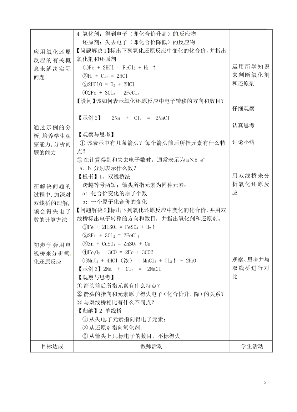浙江省义乌市第三中学高中化学 10氧化还原反应教学设计 新人教版必修1_第2页