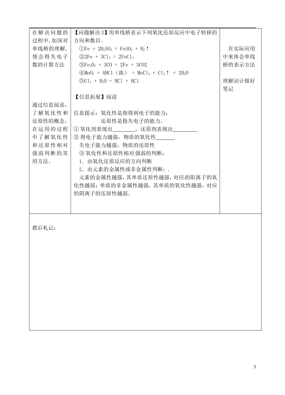 浙江省义乌市第三中学高中化学 10氧化还原反应教学设计 新人教版必修1_第3页