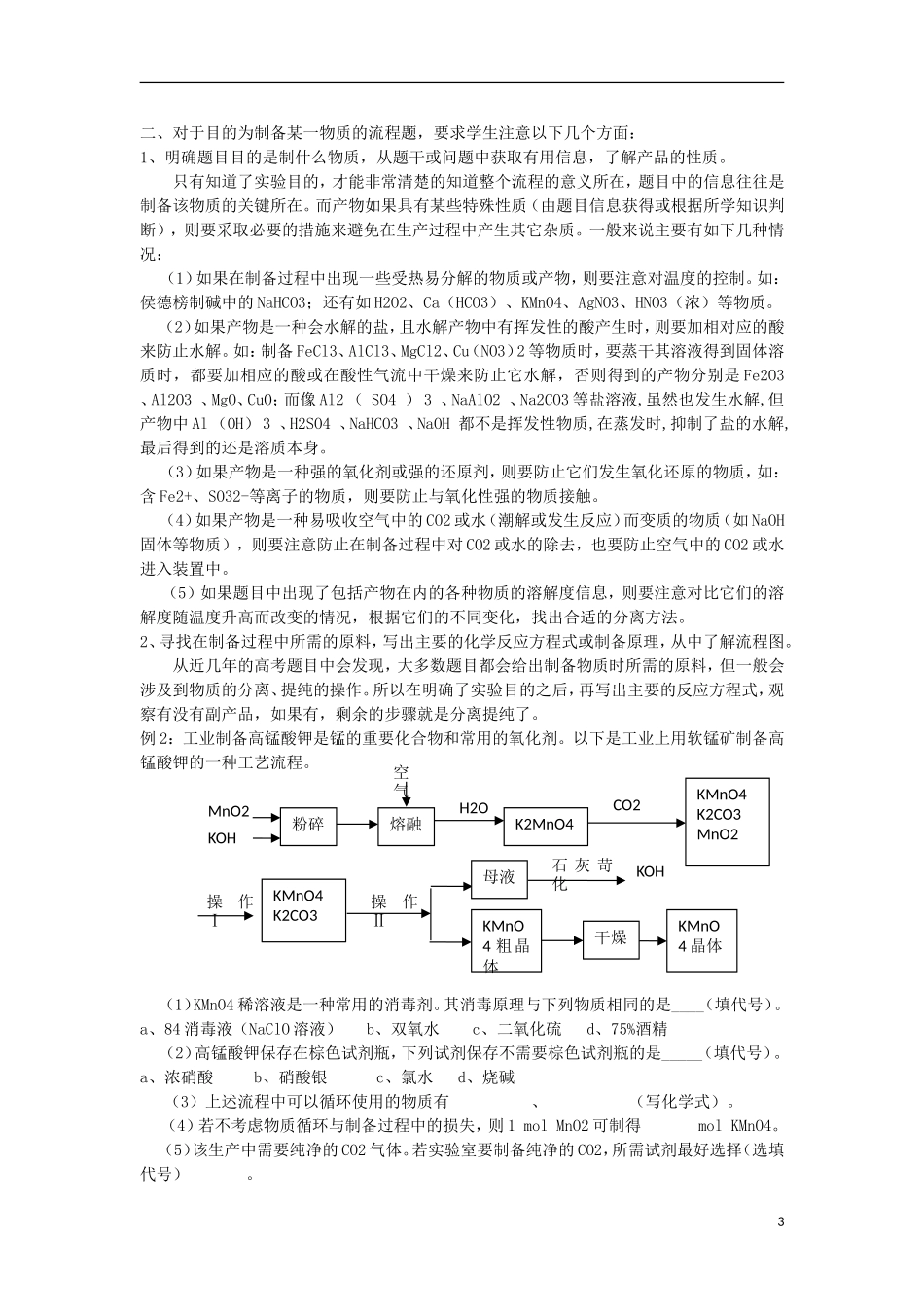 2012届高考化学 专题十五工艺流程题解题技巧精品教案_第3页