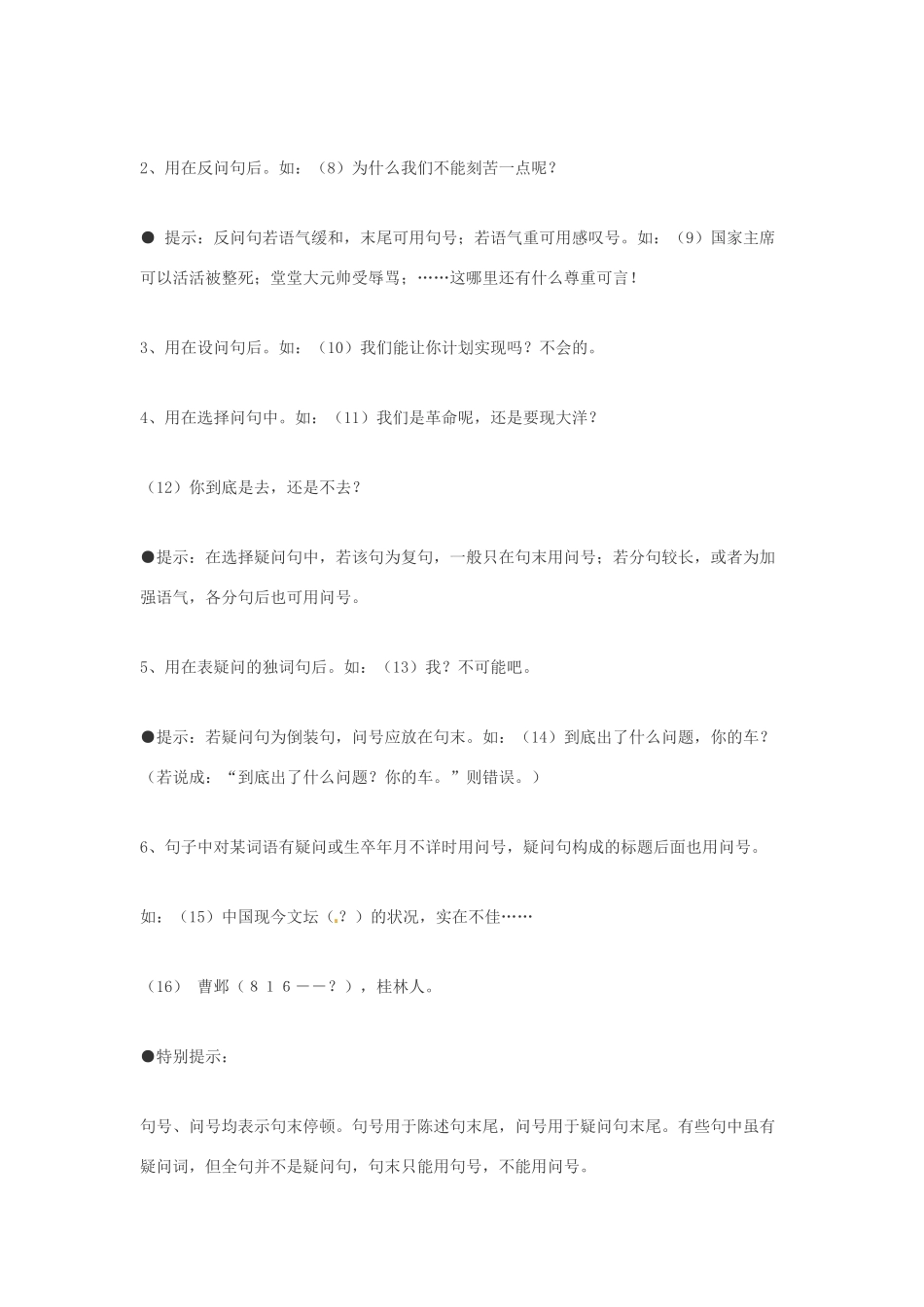云南省陇川县第一中学高三语文总复习 关于标点符号题得要点和做法教学设计 人教版_第2页