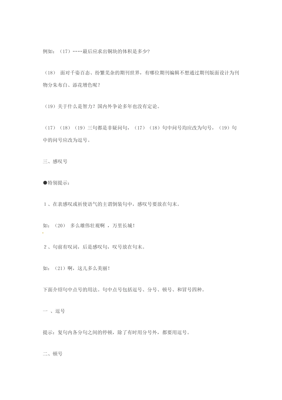 云南省陇川县第一中学高三语文总复习 关于标点符号题得要点和做法教学设计 人教版_第3页