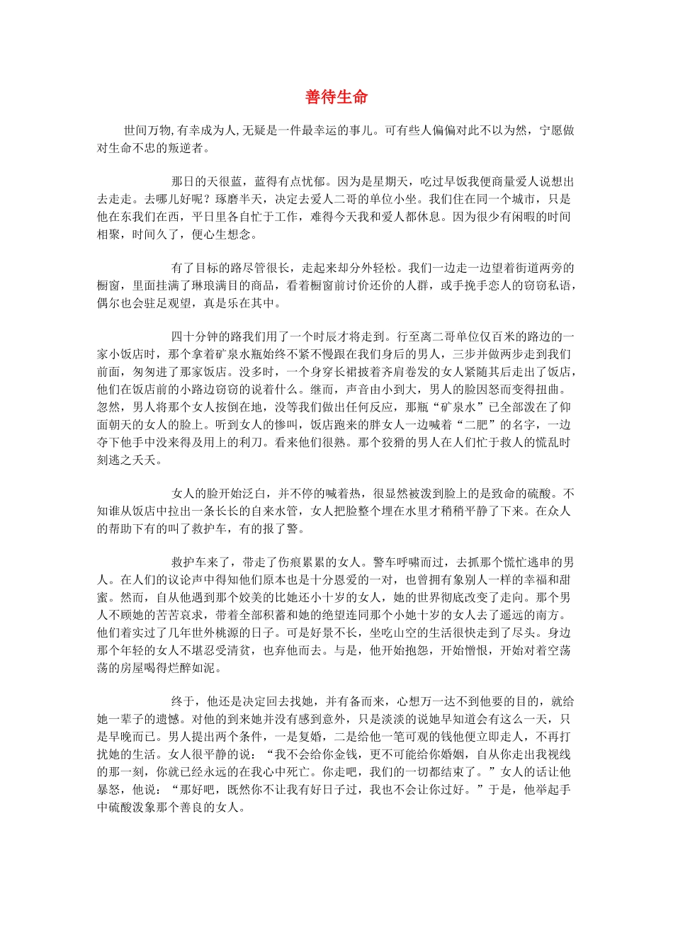 2011高考语文作文备考 经典美文分类储备28_第1页