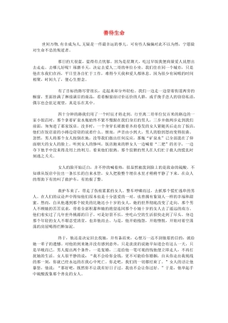 2011高考语文作文备考 经典美文分类储备28