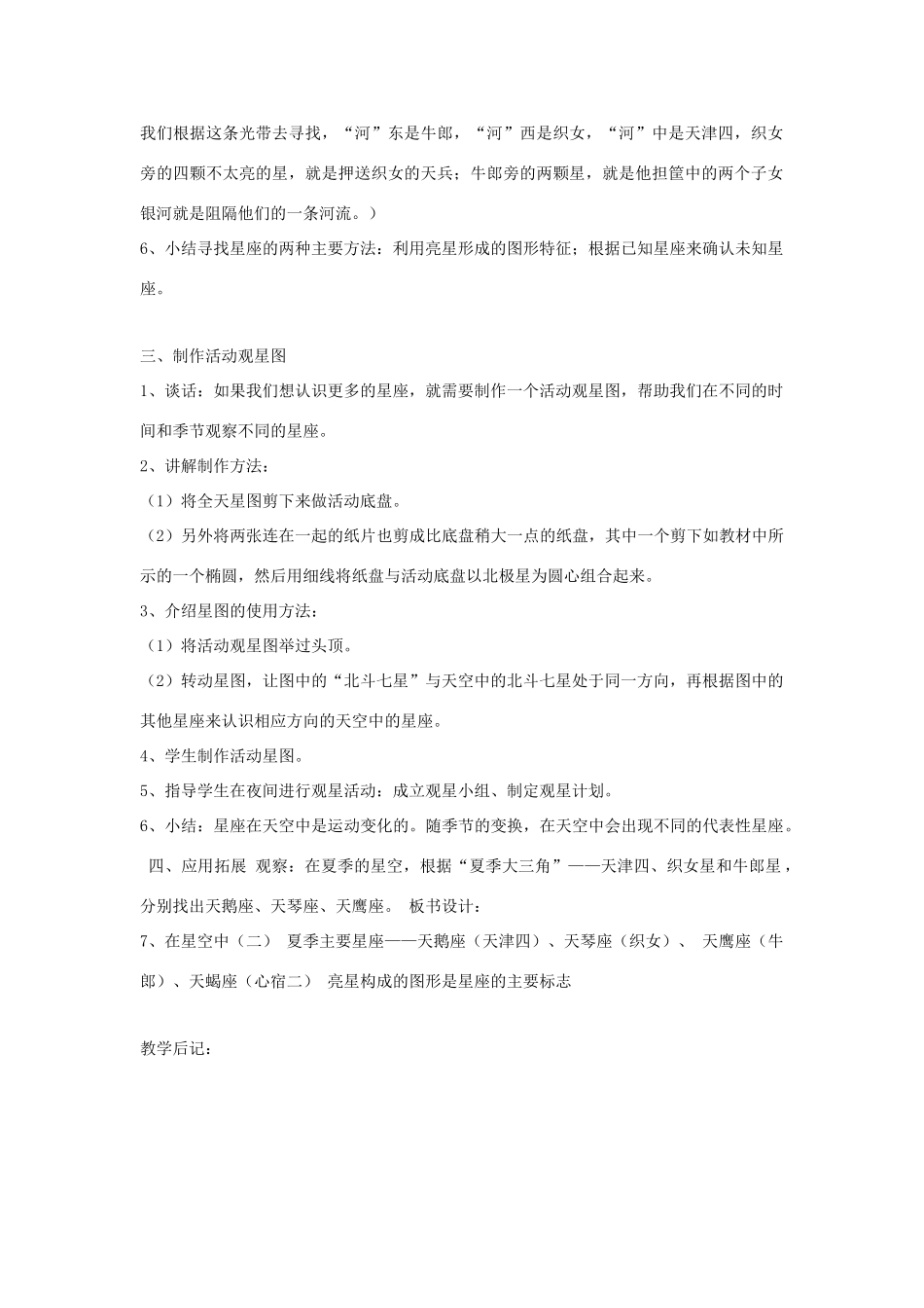 六年级科学下册 第三单元 宇宙 7在星空中（二）教学设计3 教科版-教科版小学六年级下册自然科学教案_第2页