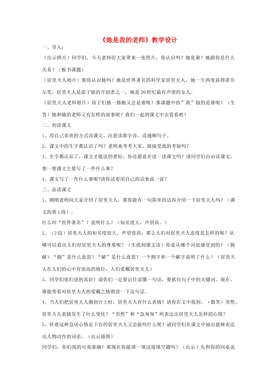 二年级语文上册 第10课《她是我的老师》教案 北京版-北京版小学二年级上册语文教案_第1页