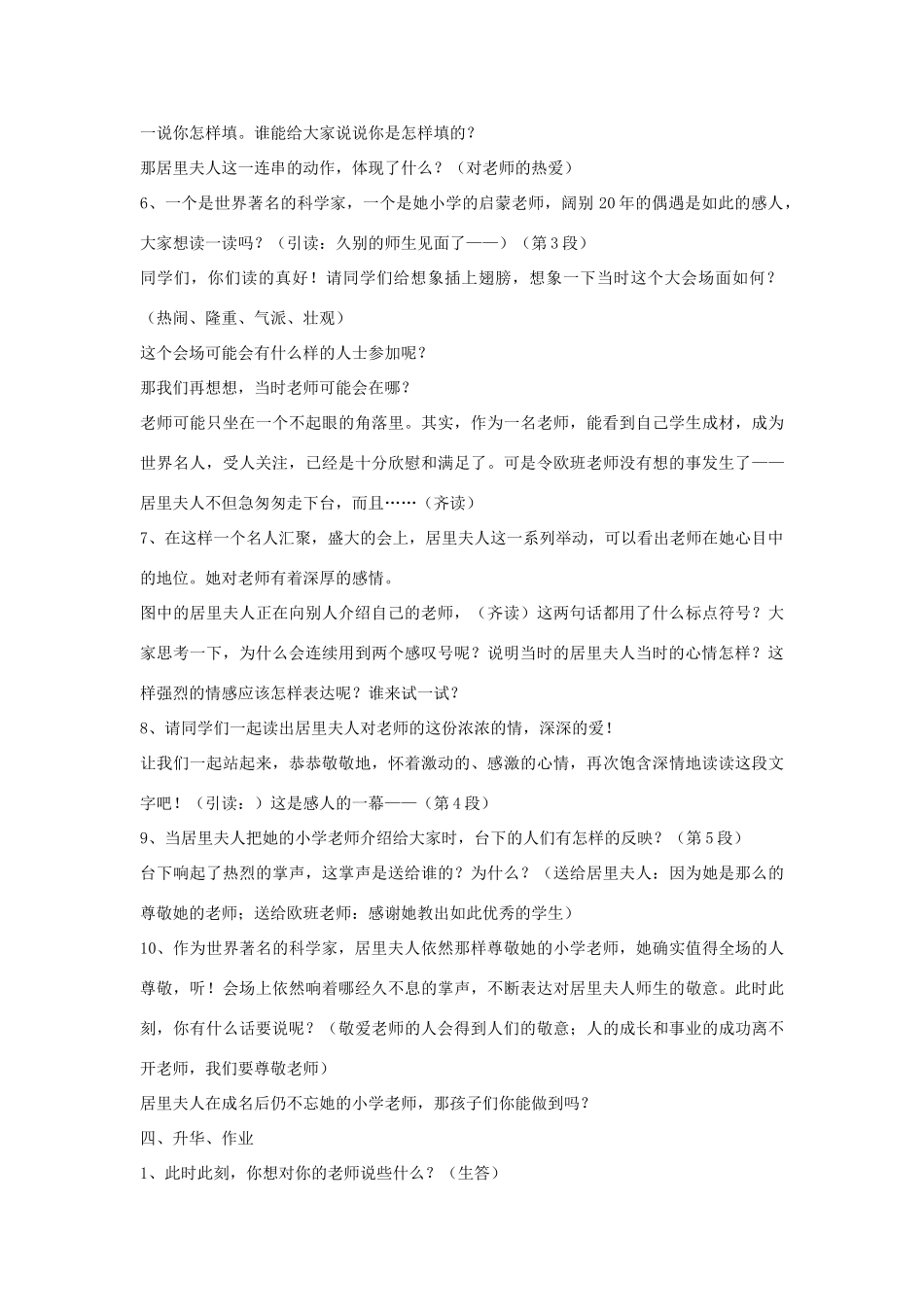 二年级语文上册 第10课《她是我的老师》教案 北京版-北京版小学二年级上册语文教案_第2页