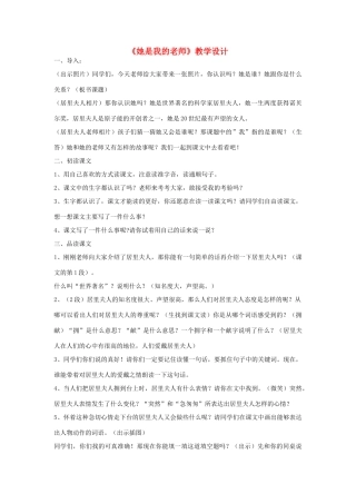 二年级语文上册 第10课《她是我的老师》教案 北京版-北京版小学二年级上册语文教案