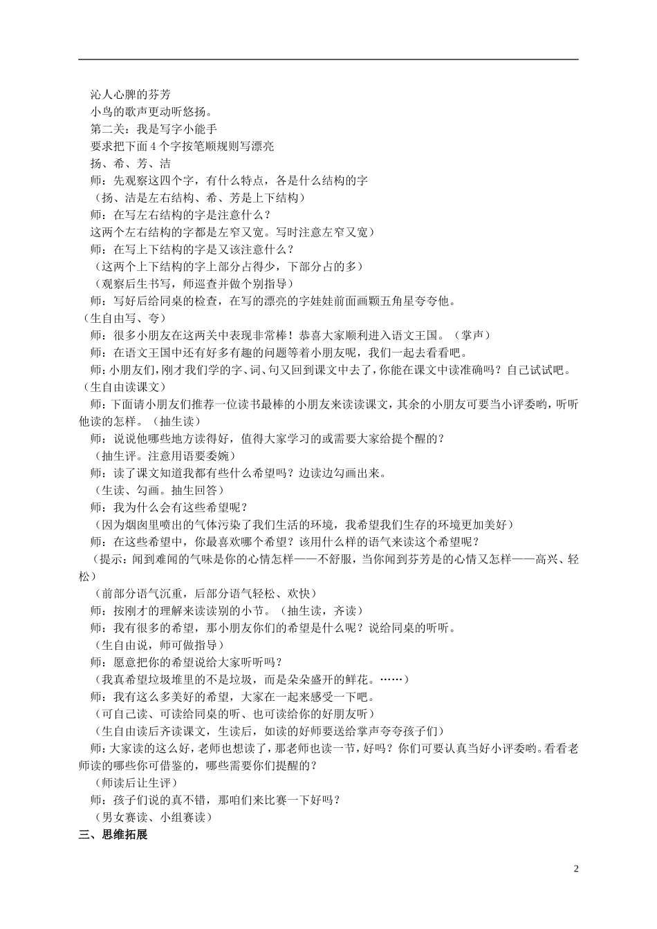 二年级语文上册 我真希望 1教案 语文S版_第2页