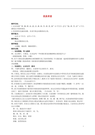 二年级语文上册 我真希望 1教案 语文S版