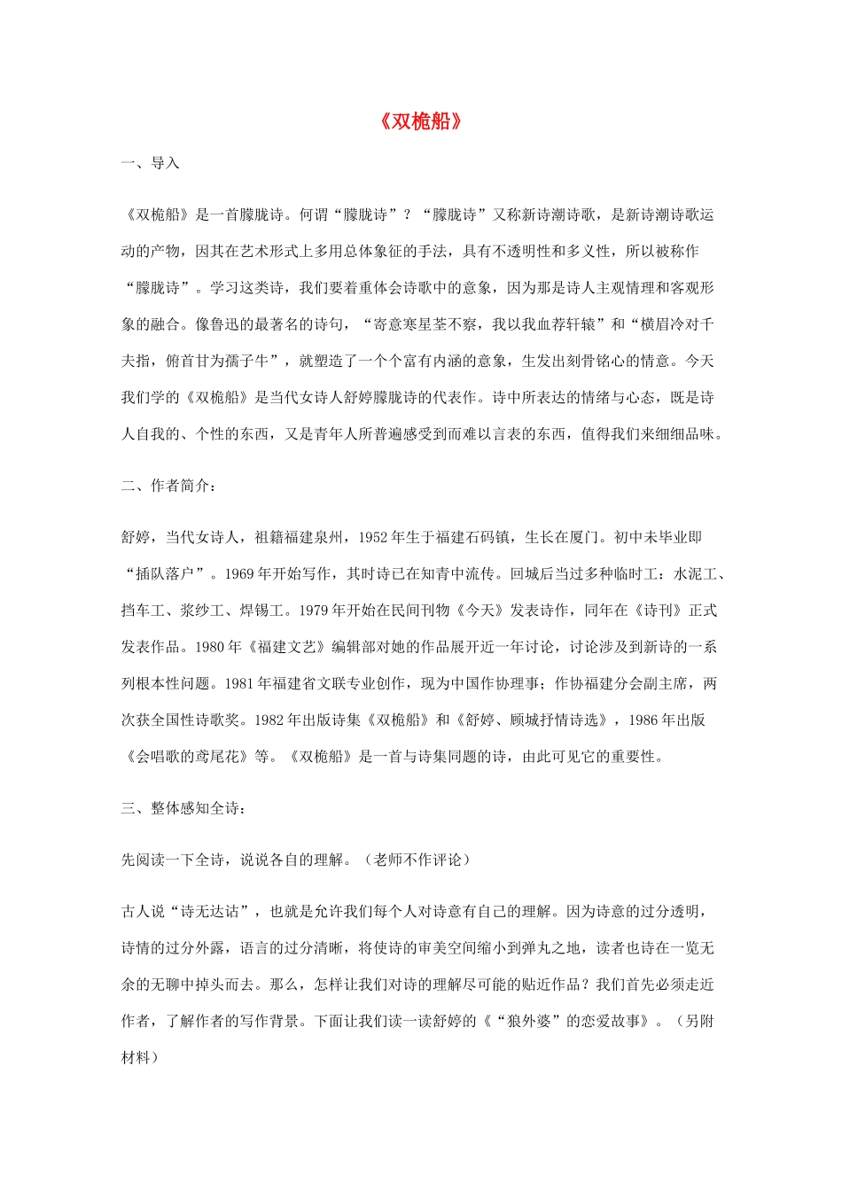 2011年高中语文 4.12《双桅船》教案 沪教版必修1_第1页