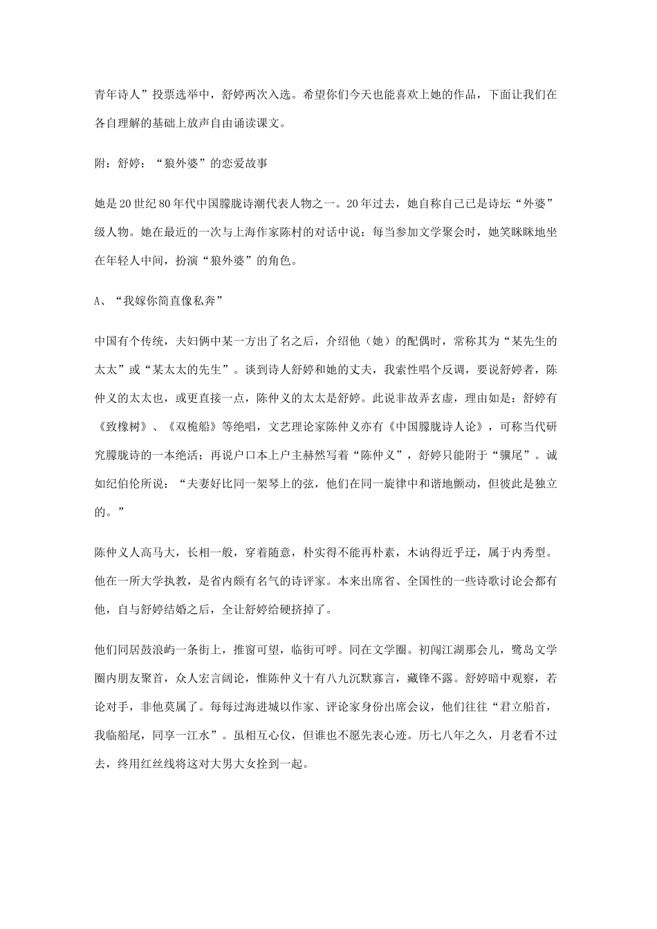 2011年高中语文 4.12《双桅船》教案 沪教版必修1_第3页