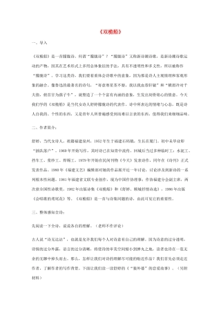 2011年高中语文 4.12《双桅船》教案 沪教版必修1
