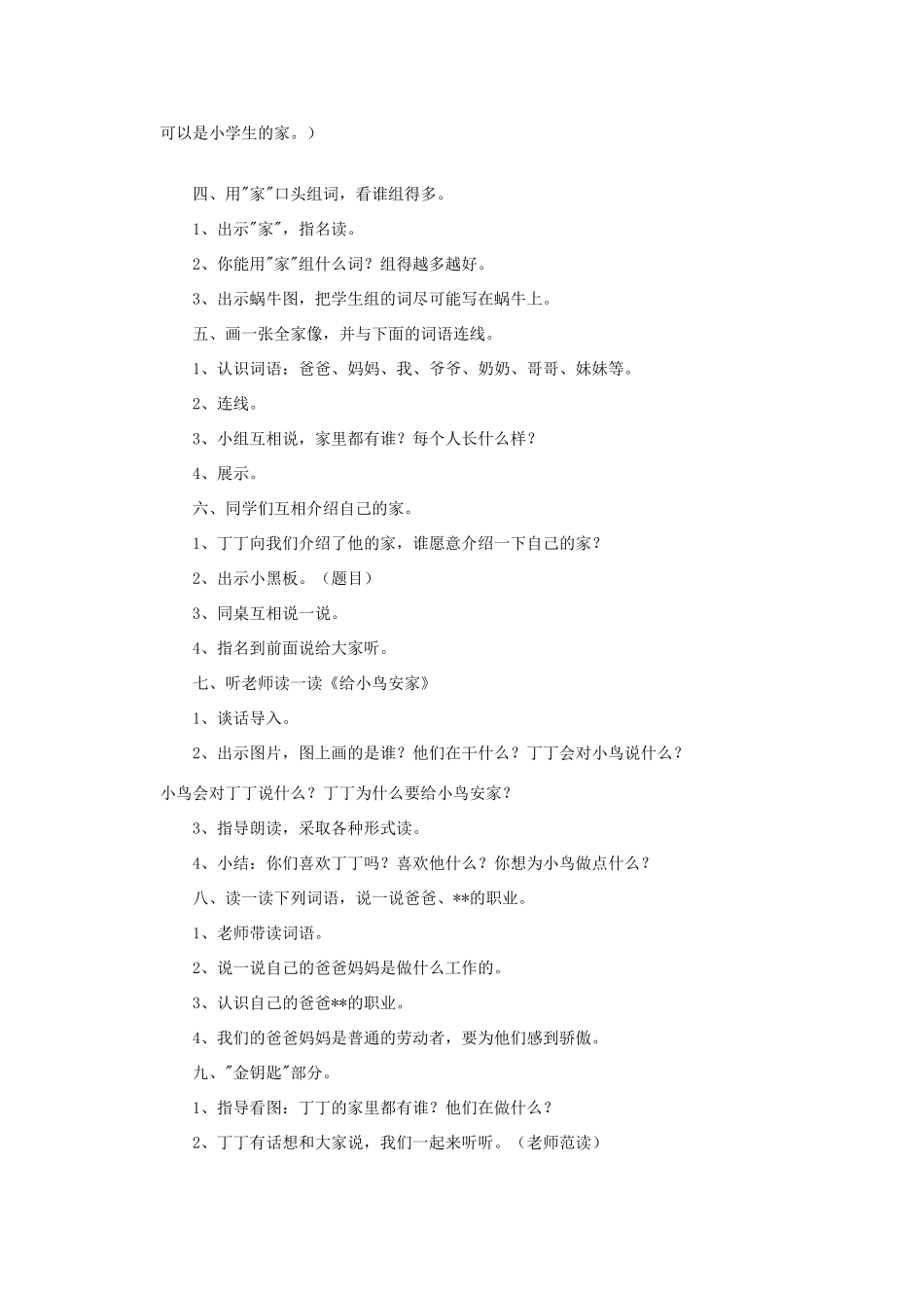 一年级语文上册 语文天地四教案 北师大版-北师大版小学一年级上册语文教案_第2页