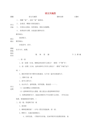 一年级语文上册 语文天地四教案 北师大版-北师大版小学一年级上册语文教案