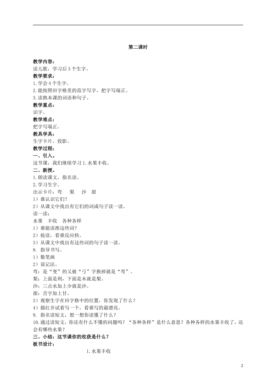 二年级语文上册 水果丰收 3教案 北京版_第2页