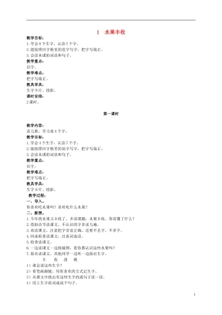 二年级语文上册 水果丰收 3教案 北京版