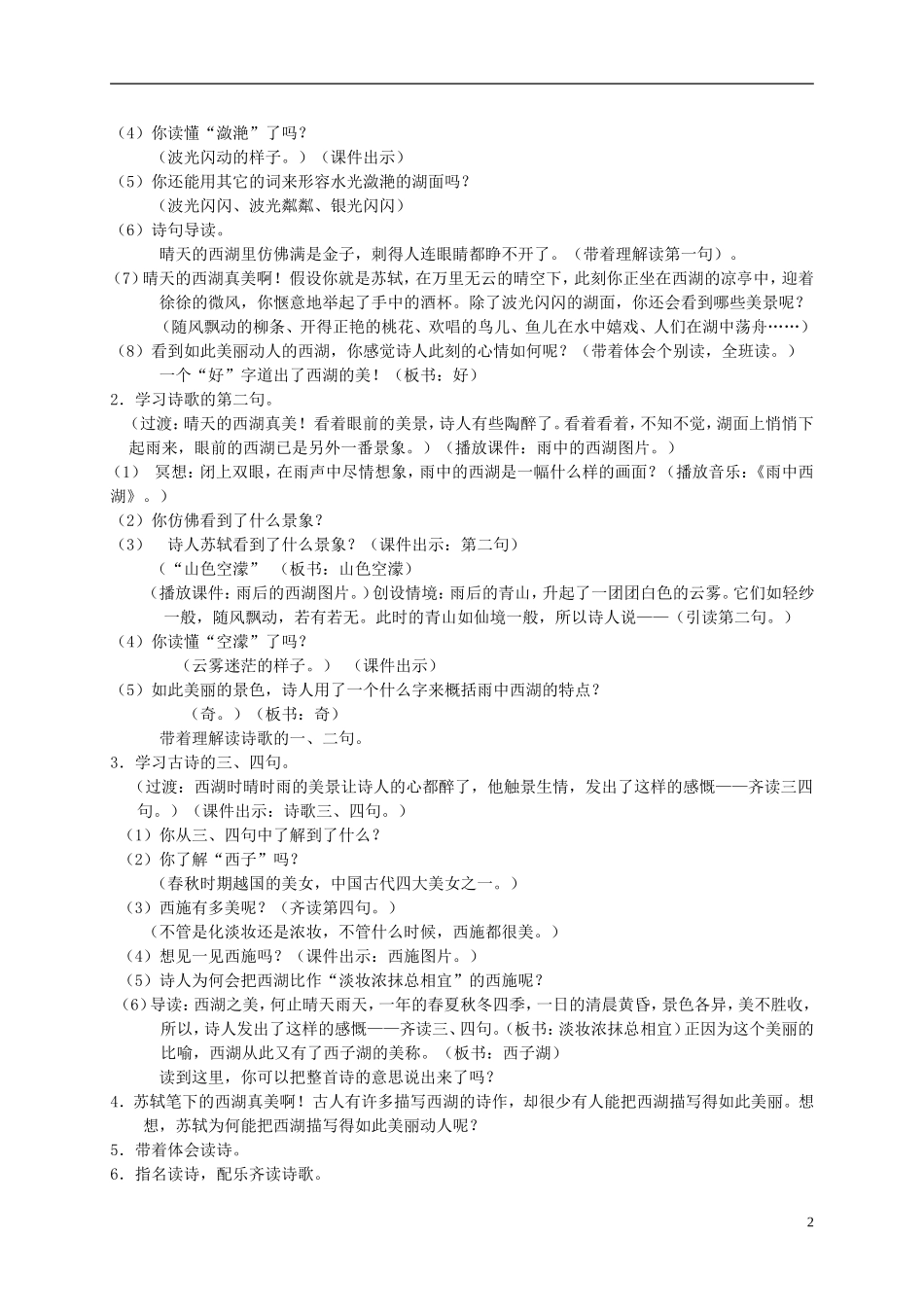四年级语文下册 23.古诗两首—饮湖上初晴后雨教案 湘教版_第2页