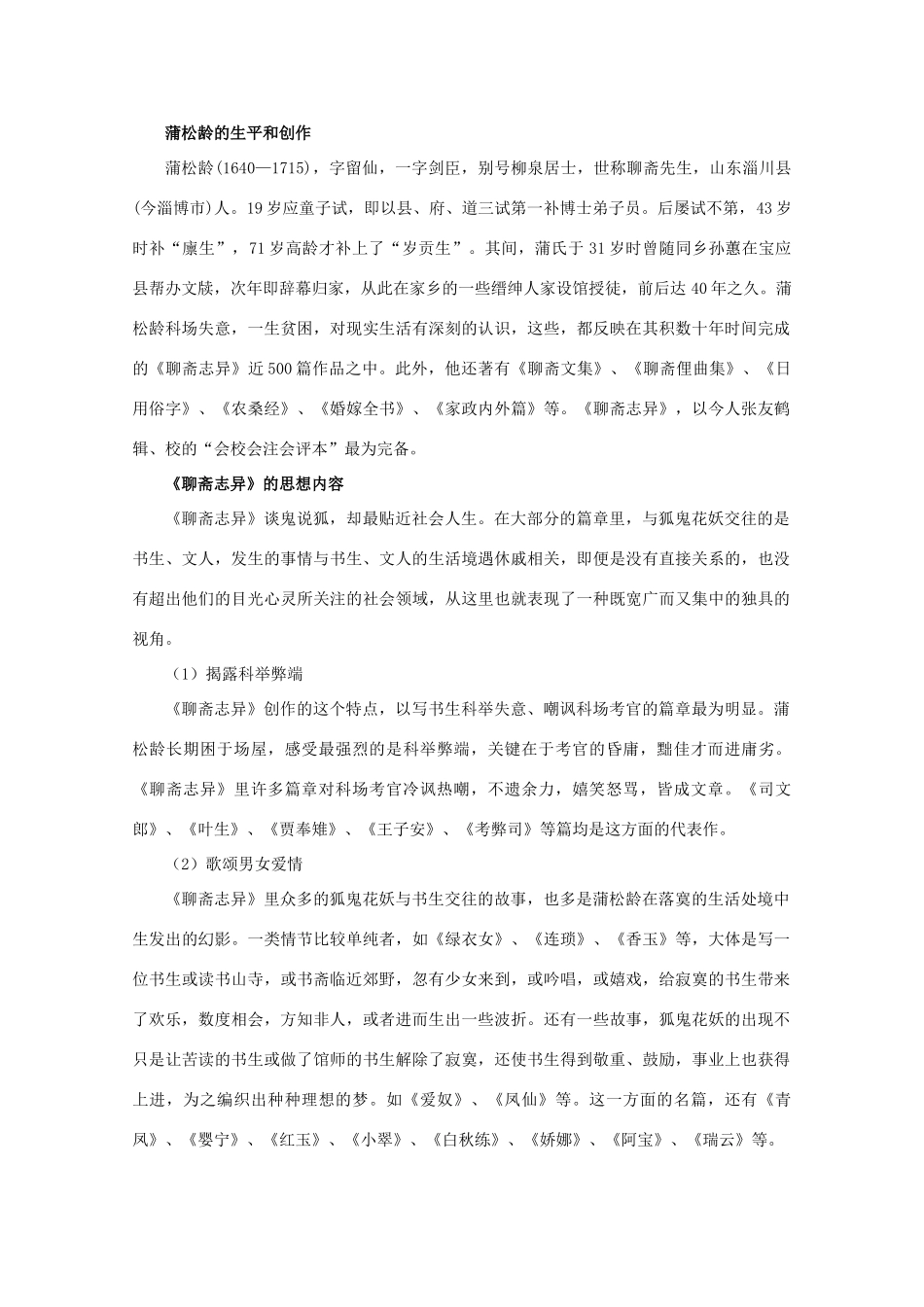 2011年高中语文 1.4《聂小倩》教案 北京版必修3_第3页